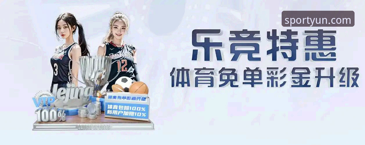 云体育平台官网实用指南：从下载到竞猜的完整体验